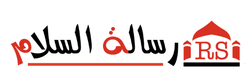 رسالة السلام