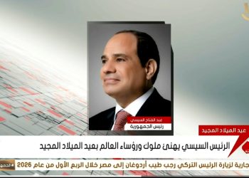 الرئيس عبد الفتاح السيسي يهنئ ملوك ورؤساء العالم بعيد الميلاد المجيد