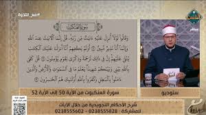 الشيخ أحمد غريب يشرح الأحكام التجويدية من سورة القصص من الآية 1 إلى 4  .. فـيديـو