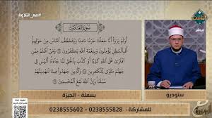 بسملة تتلو ما تيسر من سورة العنكبوت والشيخ يُصحح لها مباشرة  .. فيديو