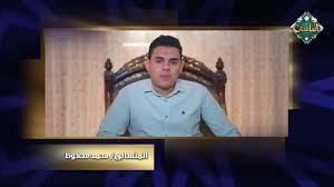 المتسابق محمد محفوظ يعلن خروجه من مسابقة دولة التلاوة لهذا السبب .. فيديو