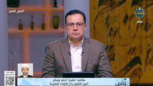 الشيخ أحمد وسام: القرآن الكريم أمر ببر الوالدين ونهى عن عقوقهما وأوصى بالإحسان إليهما  .. فيديو