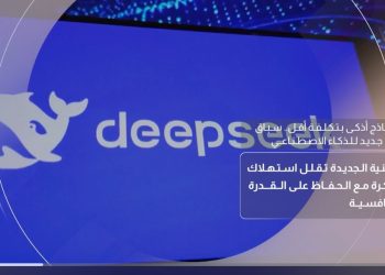 سباق الذكاء الاصطناعي يشتعل..الصين تدخل الميدان بنماذج ذكية | صباح جديد