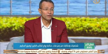 على بُعد خطوات من عمر الـ 50.. حكاية زواج توفيق الحكيم وشروط خاصة لإبرام عقد الزواج يرويها الكاتب خيري حسن