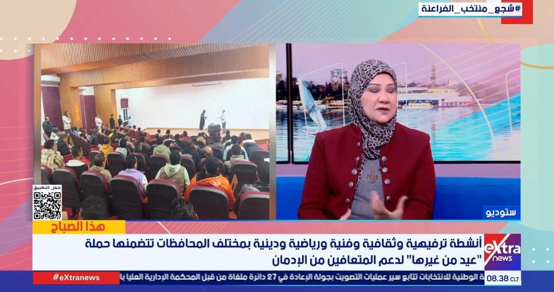 هذا الصباح| د. راغدة الجميل مدير إدارة علاج الإدمان تكشف تفاصيل حملة عيد من غيرها” لدعم المتعافين من الإدمان