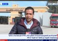 مصر تواصل دعم غزة.. مراسلنا كريم كمال يرصد آخر التطورات والمستجدات من أمام معبر رفح