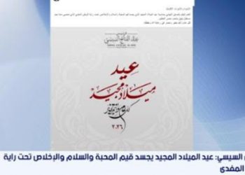 الرئيس السيسي يهنئ أقباط مصر بعيد الميلاد المجيد