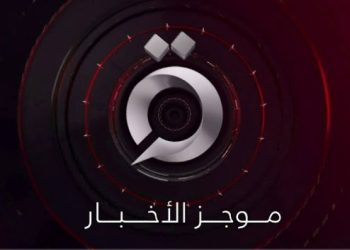 موجز أخبار الثانية صباحا من القاهرة الإخبارية