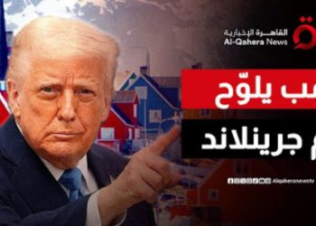 لوح الرئيس الأمريكي دونالد ترامب بكل الخيارات لضم جرينلاند، في تصعيد غير مسبوق