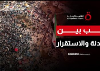 حلب بين الأمن الميداني والتسويات السياسية..هل يتحقق الاستقرار ؟
