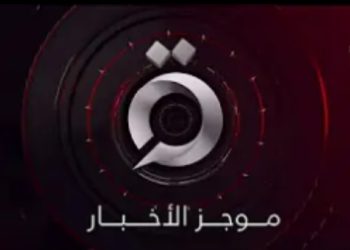 موجز أخبار الثانية صباحا من القاهرة الإخبارية