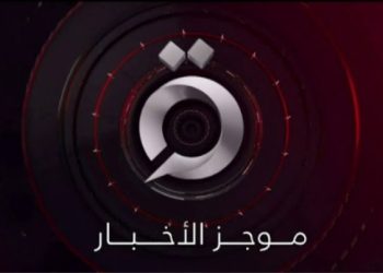 موجز أخبار الثانية صباحا من القاهرة الإخبارية