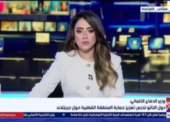 غرفة الأخبار| وزير الدفاع الألماني: دول الناتو تدرس تعزيز حماية المنطقة القطبية حول جرينلاند