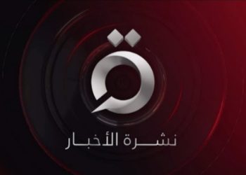 نشرة أخبار الثانية عشرة صباحا من القاهرة الإخبارية