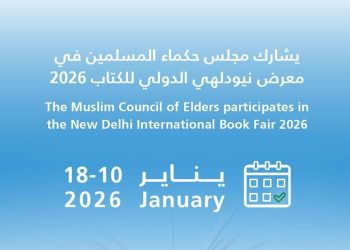“حكماء المسلمين” يشارك في معرض نيودلهي الدولي للكتاب
