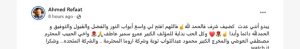 بعد حديثه عن قلة العمل … أحمد رفعت يشارك في رمضان 2026 بـ"فن الحرب"
